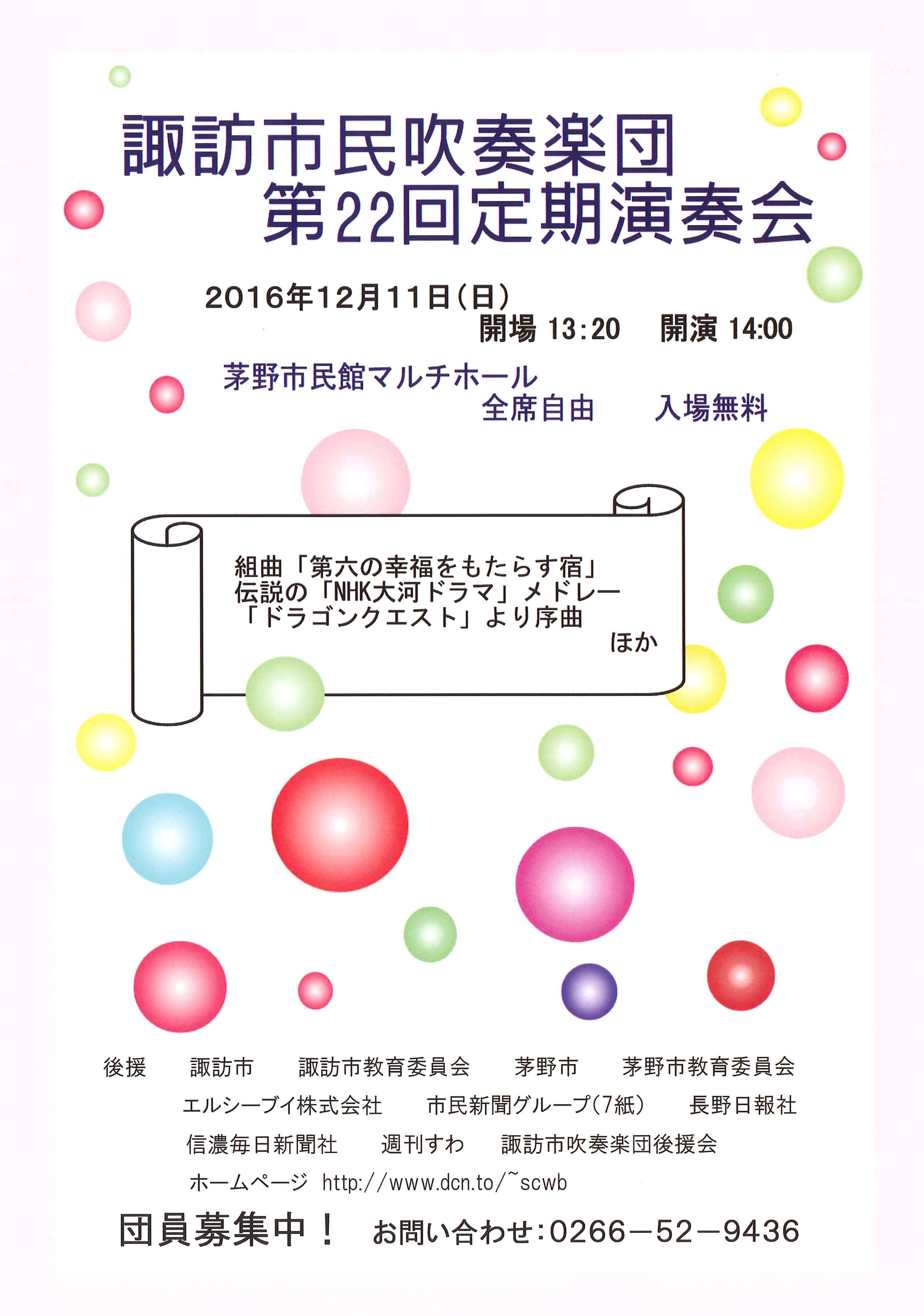 定期演奏会リーフレット