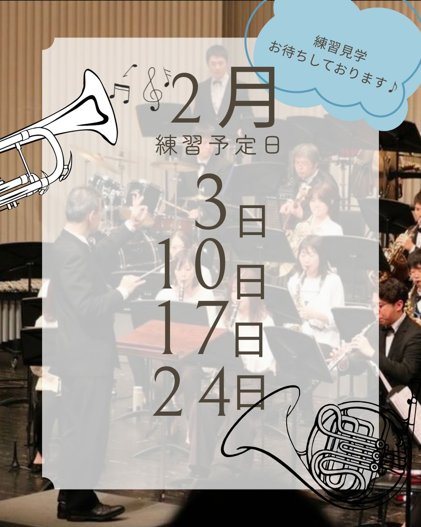 2月練習日程のお知らせ画像