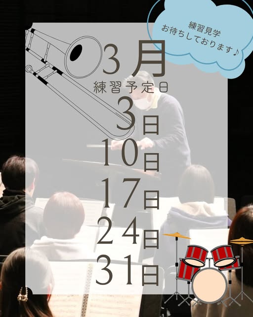 3月練習日程のお知らせ画像