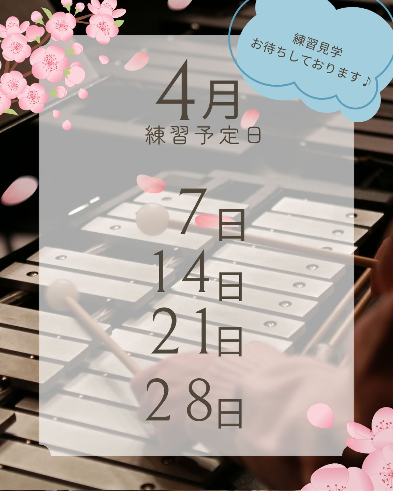 4月練習日程のお知らせ画像