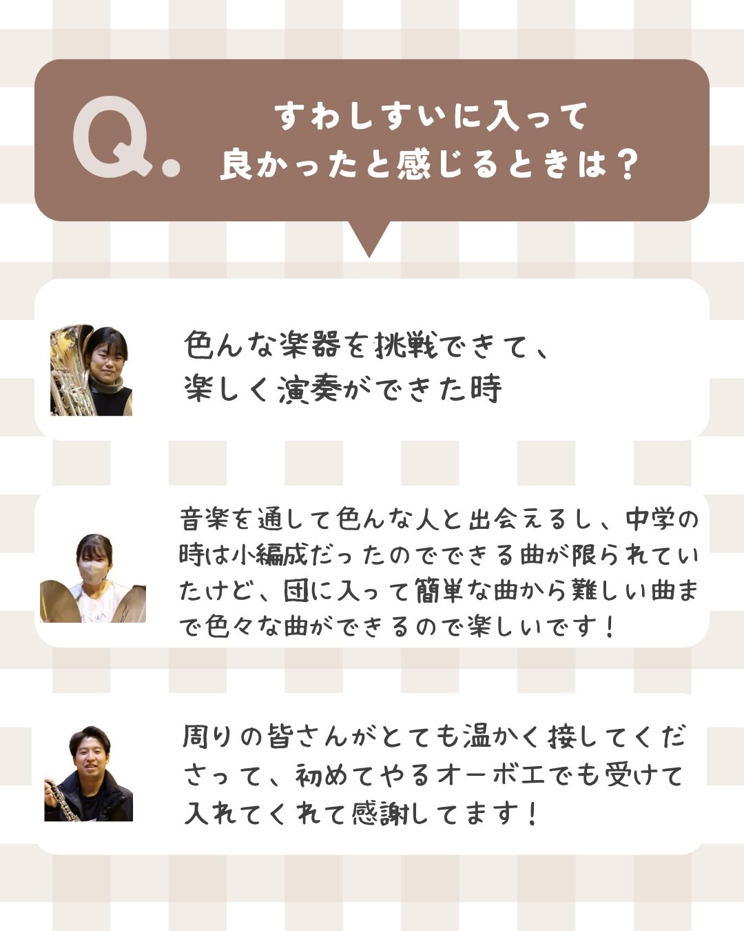 団員インタビュー 2