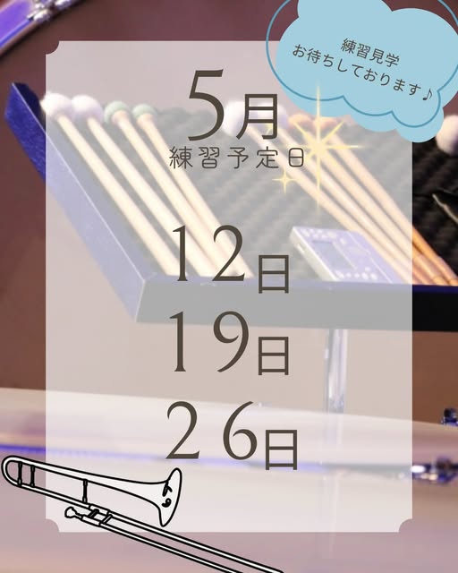 5月練習日程のお知らせ画像