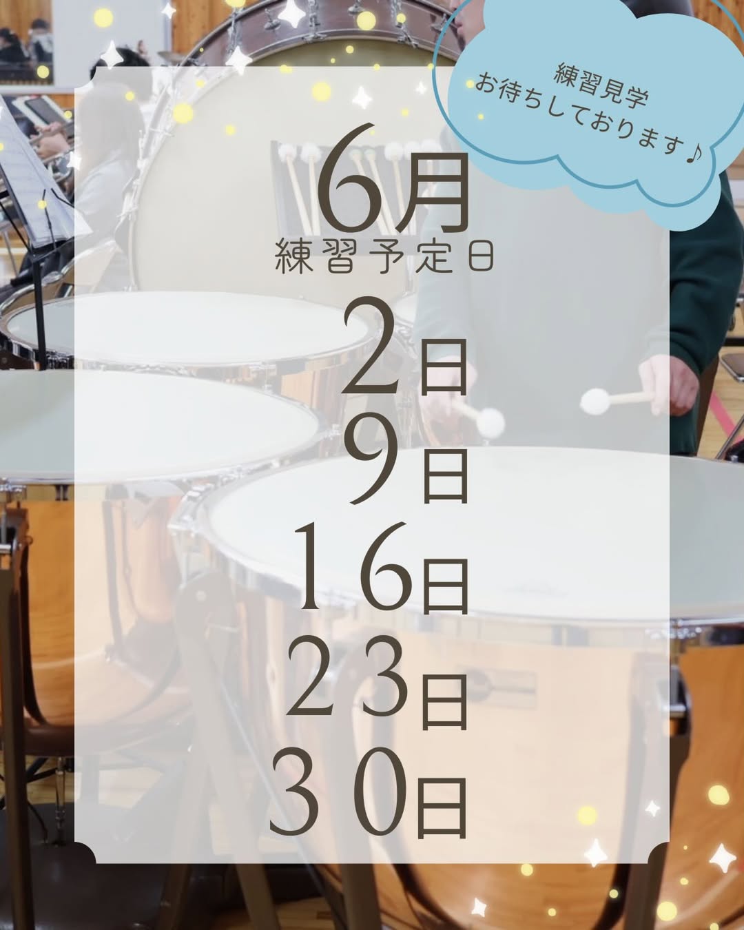 6月練習日程のお知らせ画像