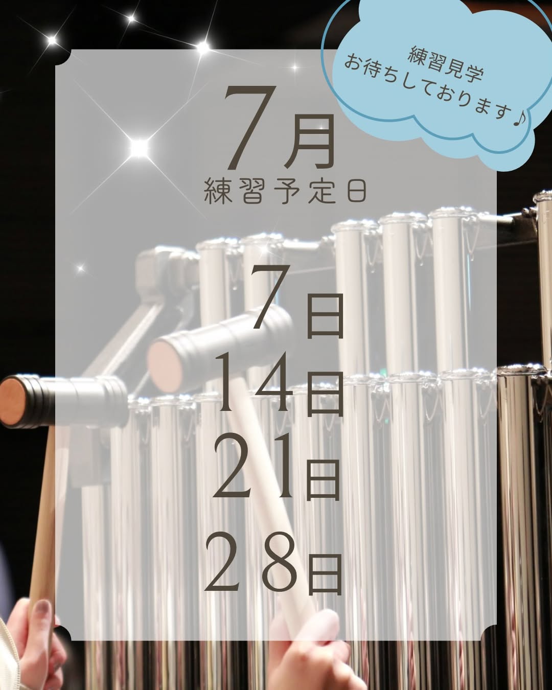 7月練習日程のお知らせ画像