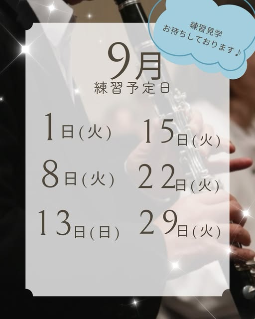 9月の練習風景